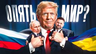 картинка: Как достичь мира? Рецепт Дональда Трампа (который, скорее всего, не сработает)