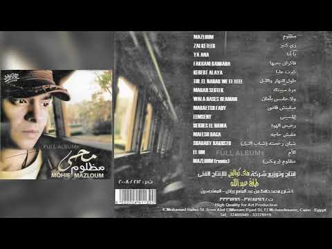 محمد محيي طول النهار و الليل
