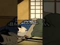 【薄給】江戸の公務員（下級武士）の1日ルーティン #1分で学べる #江戸時代