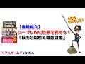 【書籍紹介】ロープレ的に仕事を探そう！「日本の給料＆職業図鑑」【リアルゲームチャンネル】