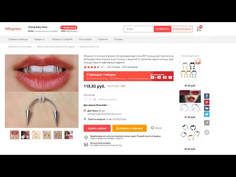 Серьга с "Вампирша" с Aliexpress для пирсинга "Смайл"