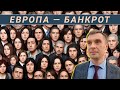 Европу накрыли массовые банкротства // Экспорт Крыма растёт // Изобретения и полезные модели