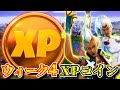 【シーズン4】ウィーク4で追加されたXPコインで爆速レベル上げ「隠しXPコイン」「場所全ヵ所まとめ」「フォートナイト」