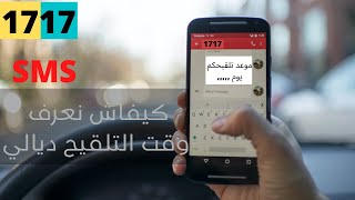 حجز موعد لتلقي لقاح كرونا بالمغرب عبر الهاتف وفي ثواني 2021 SMS