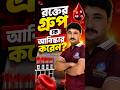 রক্তের গ্রুপ কে আবিষ্কার করেন? #bsf #মর্নিং2pmরেজাল্ট #maths #education