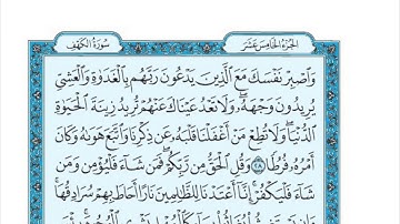 سورة الكهف كاملة بصوت السديس استمع واقرأ  Surat Al Kahf complete by Al-Sudais