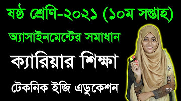 Class Six Health and Physical Education 10th Week Assignment Answer শারীরিক শিক্ষা অ্যাসাইনমেন্ট