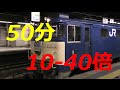 【時短車窓】寝台特急あけぼの　上野～秋田～青森