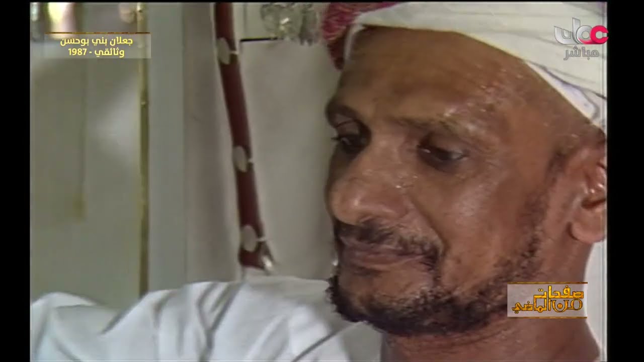 وثائقي عن جعلان بني بوحسن علم1987م