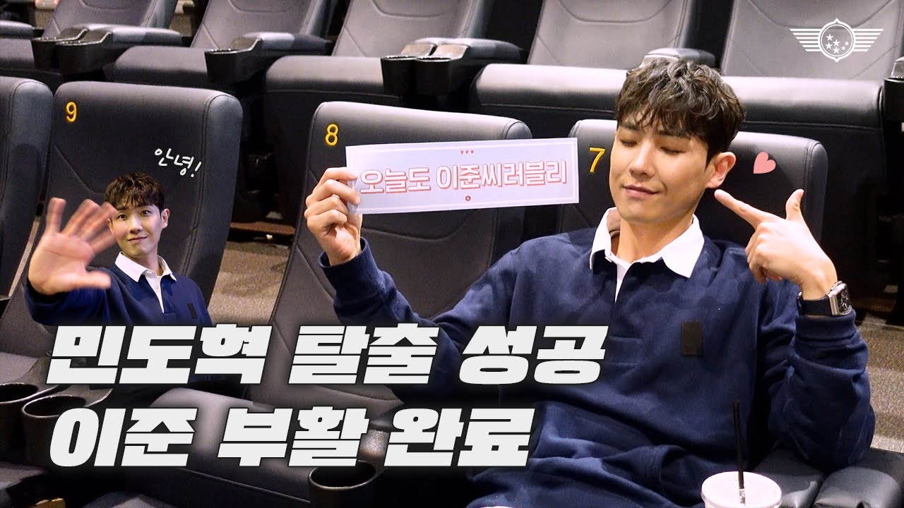 도혁 탈출 성공❗ [#이준] 부활 완료🩵