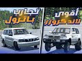 محاكي الحوادث تجربة أقوى لاندكروزر في العالم سحبت شاحنة بالفورد