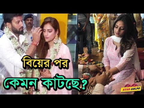 বিয়ের-পর-কেমন-কাটছে-নুসরাত-নিখিলের-সময়?-nusrat-jahan-|-nikhil-jain-|-star-golpo
