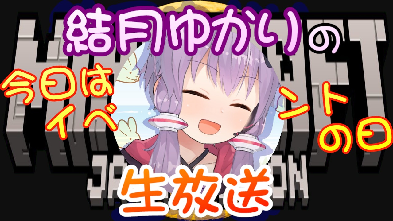 【 #Minecraft java版26.1.2】ゆかりさんとマイクラする?(マルチ参加可)【 #結月ゆかり ゲーム生放送】 #ゆかりんガーデン #ゆかりねっと #vtuber