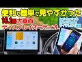 10.1型大画面は見やすいし、スマホ接続も超簡単!スマホアプリが大画面で使える最新ディスプレイオーディオ【カロッツェリア DMH-SF900】