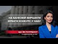 Зірвали конкурс у НАБУ і САП: чому влада не хоче боротися з корупцією, Що їм потрібно?