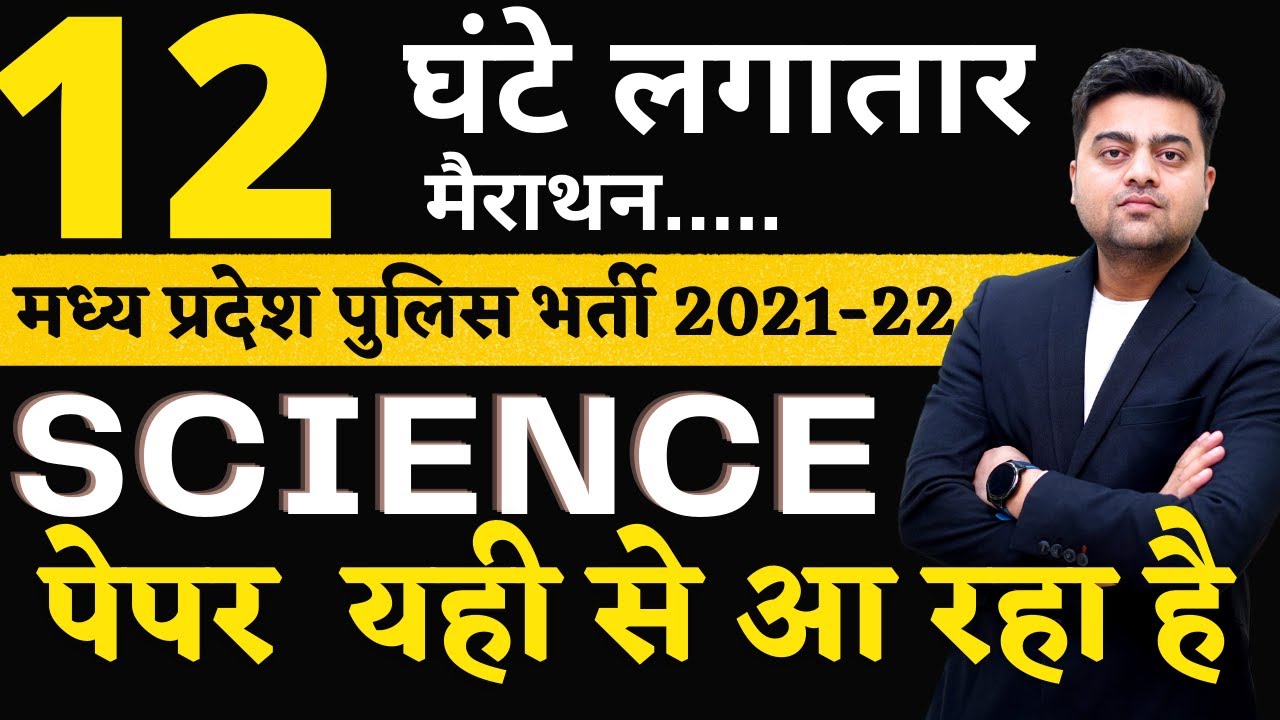 12 Hours Constable Science Marathon