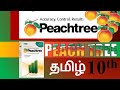 #peachtree #tamil #10th