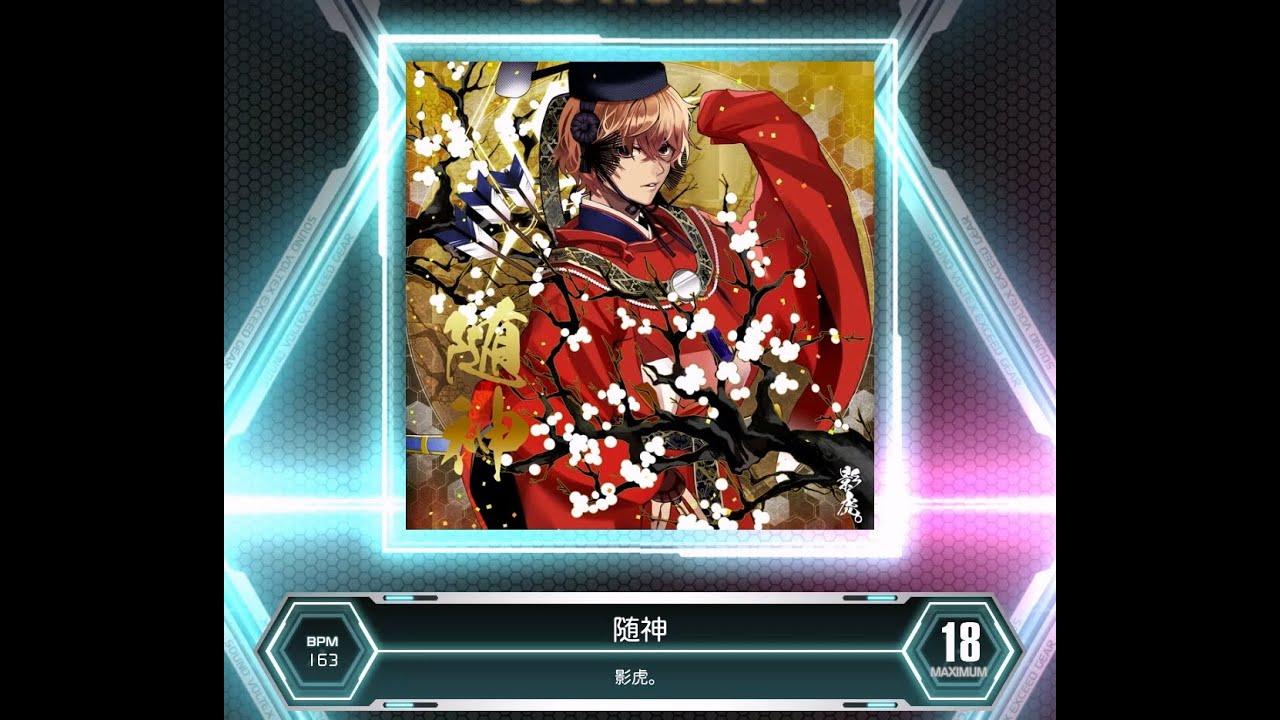 むうくん SDVX VM】 随神 [MXM] PUC (Hand Shot) - YouTube