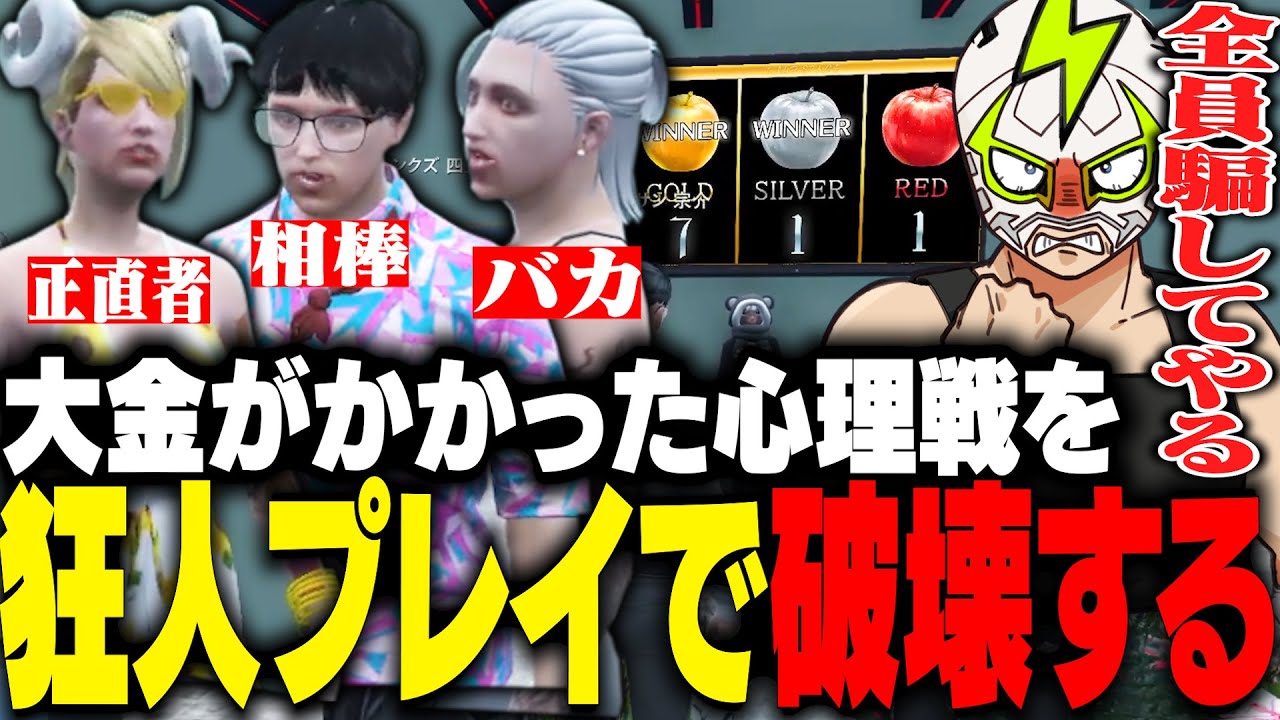 勝てば賞金10憶円、負ければ借金の心理戦を狂人プレイで破壊するシャンクズ【ストグラ】