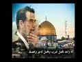 القدس نادت وينك يابو عداي ياحسافة ياعرب