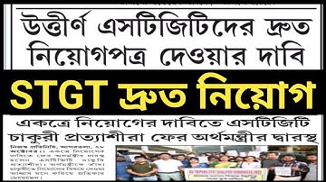 এিপুরায় STGT শিক্ষক দ্রুত নিয়োগ/এিপুরা শিক্ষা দপ্তরে STGT নিয়োগ#stgt#trbt#tet#tetstgt#tetteacher