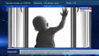 В Прикамье из окон выпали двое детей В Прикамье из окон выпали двое детей