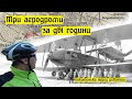 Три кам'янецьких аеродроми за дві години, або покатуха перед роботою.