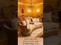 مترميش عفشك القديم إحنا هنرجعه زيرو وبشتغل في المنزل الجميع مصر ديكورات التغطيه يوتيوب مصر