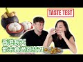 [試食水果特輯🍋] Hong Kong Locals Try Local Exotic Fruits (First Time Eating Lychee 😱)