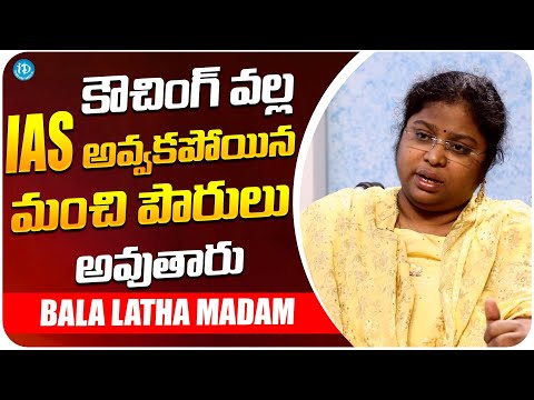 Bala Latha Madam About IAS Couching | Bala Latha Madam Latest Interview | iDream Media - IDREAMMOVIES