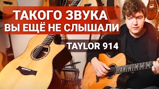 :       Taylor!   Taylor 914CE.