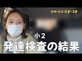 不登校から支援級、検査してみないと分からない現実。
