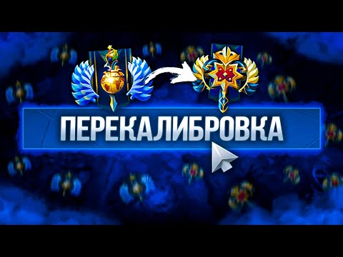 НЕ ЖМИ КАЛИБРОВКУ ПОКА НЕ ПОСМОТРИШЬ ЭТО ВИДЕО | Dota 2