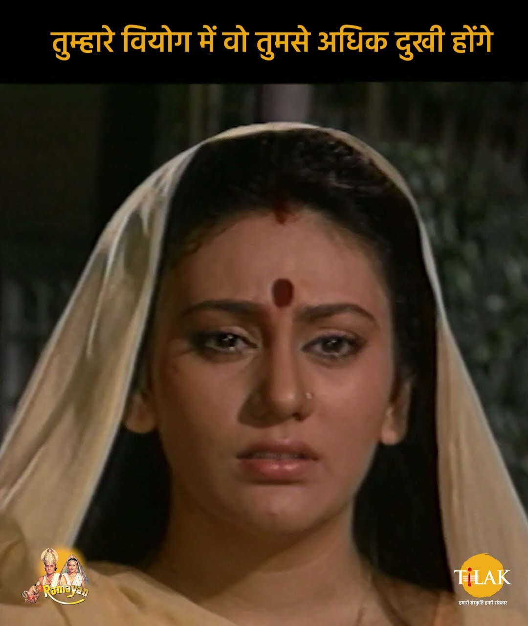 Ramayan Dialogue Status | रामायण डायलॉग | तुम्हारे वियोग में वो तुमसे अधिक दुखी होंगे