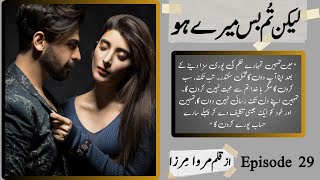 Lekin Tum Bas Mere Ho By Mrwa Miza  | Urdu Romantic Novel | Rude hero based Urdu novel | Episode 29