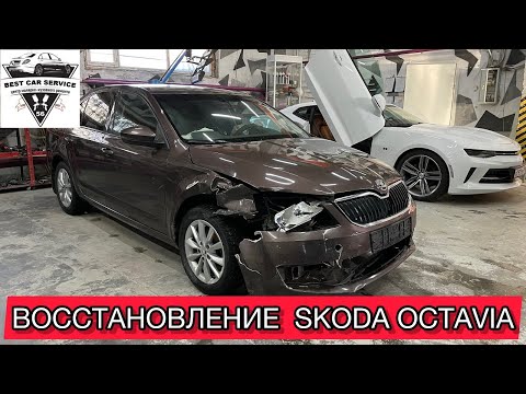 КУЗОВНОЙ РЕМОНТ SKODA OCTAVIA #покраскаавтооренбург #полировкаавтооренбург #автосервисоренбург #орен