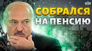 Усатый черт сорвался с цепи! Это нужно видеть: Лукашенко собрался на пенсию?