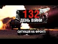 132 день війни: оперативна ситуація в Україні та новини з лінії фронту