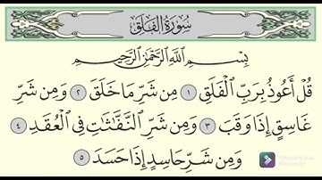 Surah Al Falaq 113 (سورة الفلق ١١٣)