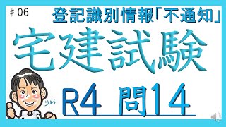 #06_登記識別情報の「不通知」とは 不動産登記の実務にも触れます