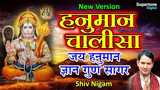 Hanuman Chalisa Fast - शर हनमन चलस हनमन ज क भजन Hanuman Chalisa New Hanuman Bhajans