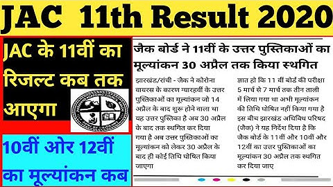 Jac Board Class 11th result date 2020|jac 11th result 2020|jac 10th result 2010|Jac 12th result 2020
