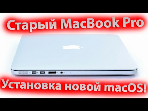 СТАРЫЙ MACBOOK PRO! КАК УСТАНОВИТЬ MACOS MOJAVE 10.14.6 ?!