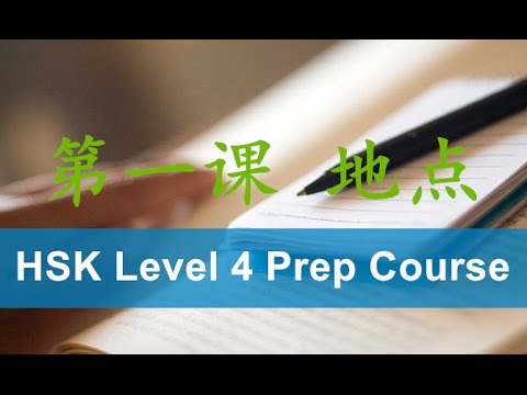 Video HSK4 Prep Course - Most common Chinese words 600 to... - youtube