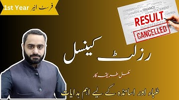 Result Cancellation Process | First Year Result Cancel Kerwany Ka Tarika