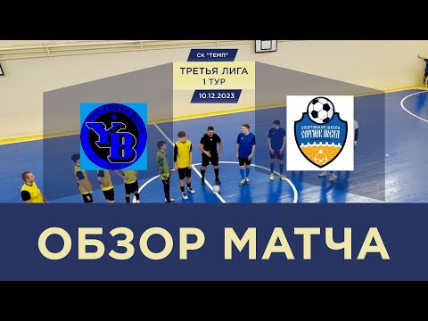 Видео к матчу Young Boys - СШ"Сергиев Посад-08"