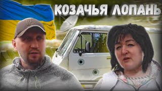 Козача Лопань Гуманитарка что говорят местные жители!