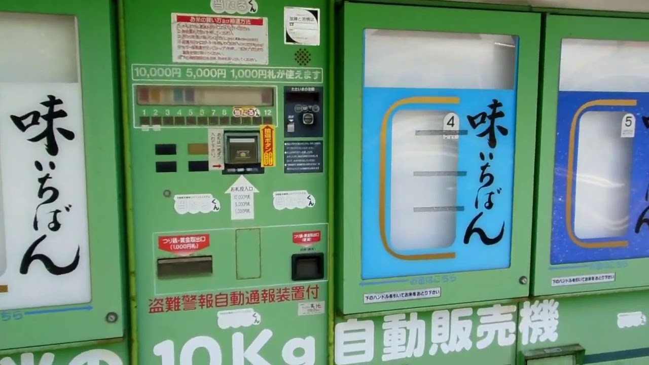 Rice Vending Machine In Japan YouTube Rice Vending Machine In Japan YouTube
