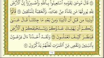 سورة الأعراف (الربع الثاني & الحزب السابع عشر) القارئ: خالد المهنا-المصحف مقسم أرباع.
