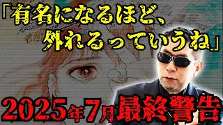月刊ムー三上編集長が語る2025年7月5日について...。たつき諒「私が見た未来」の予知夢と繋がる衝撃の内容とは？